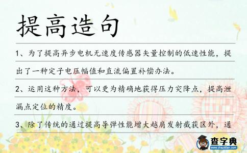 提高造句