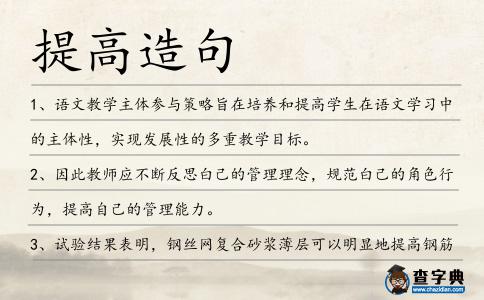 提高造句