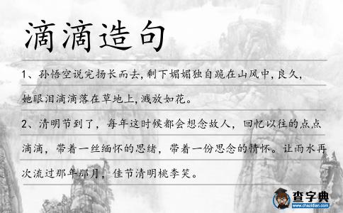 滴滴造句