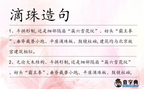 滴珠造句