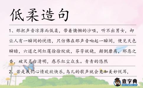 低柔造句