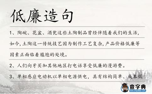 低廉造句