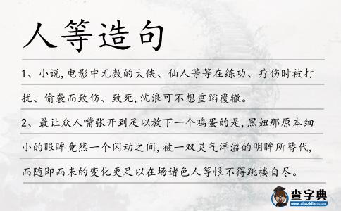 人等造句