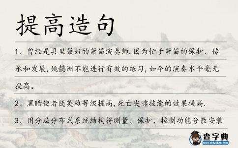提高造句