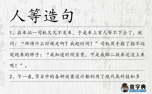 人等造句