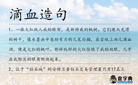 滴血造句