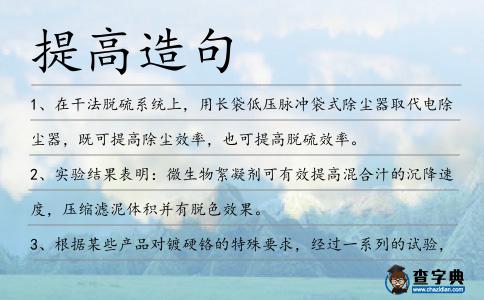 提高造句