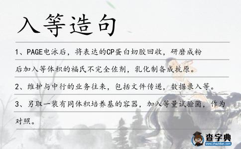 入等造句