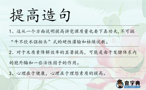 提高造句