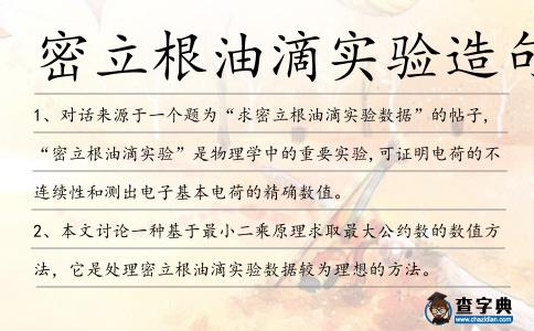 密立根油滴實驗造句