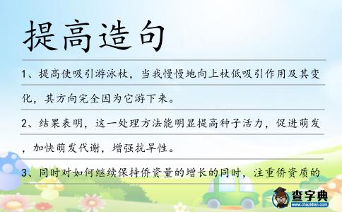 提高造句