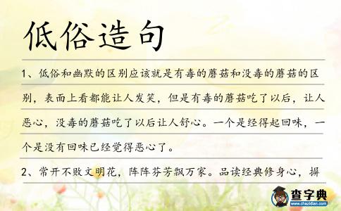 低俗造句