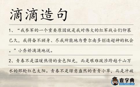 滴滴造句