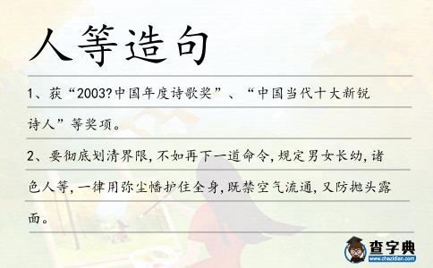 人等造句