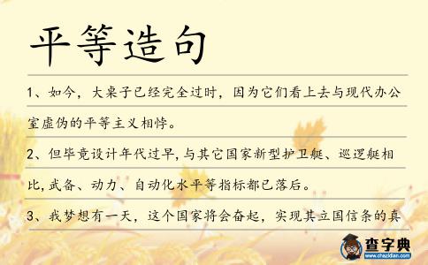 平等造句