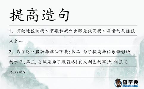 提高造句