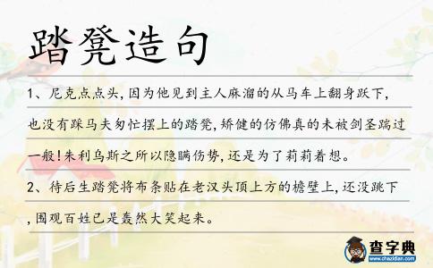 踏凳造句