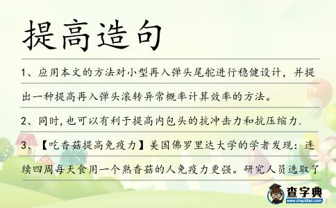 提高造句