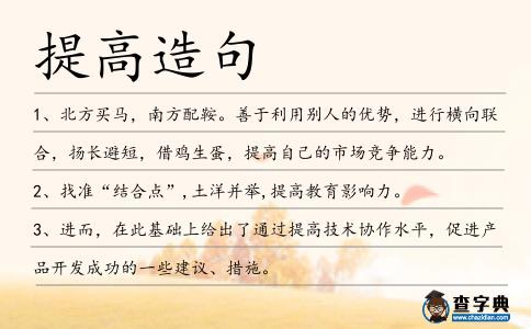 提高造句