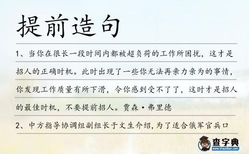 提前造句