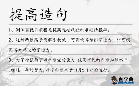 提高造句