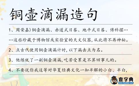 銅壺滴漏造句