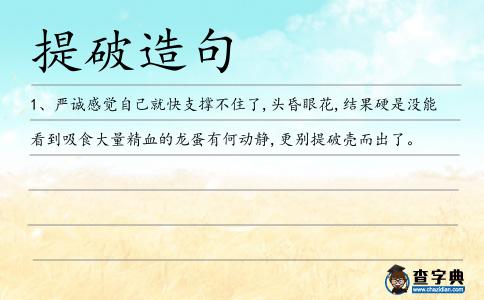 提破造句