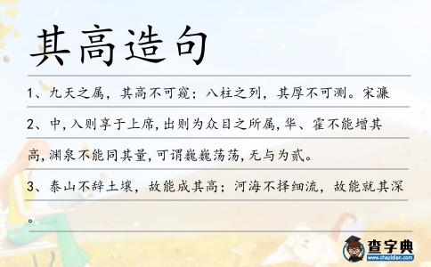 其高造句