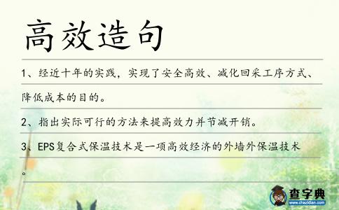 高效造句