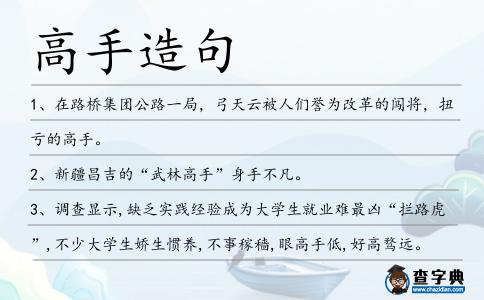 高手造句