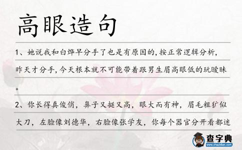高眼造句