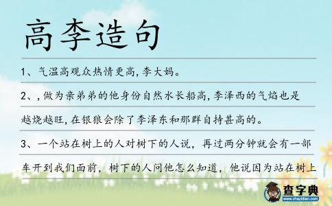 高李造句