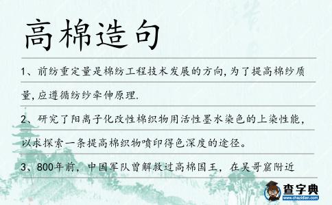高棉造句