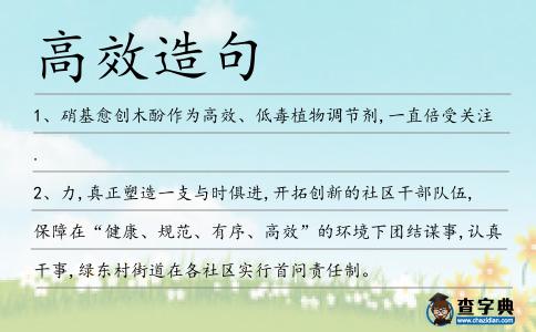 高效造句