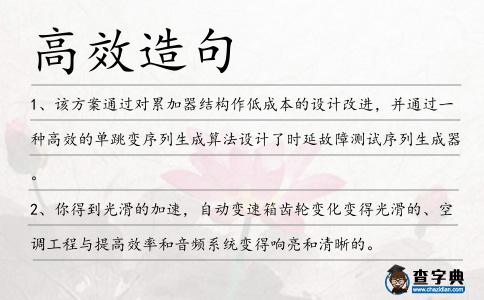 高效造句
