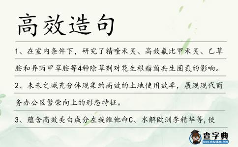 高效造句