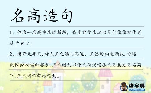 名高造句