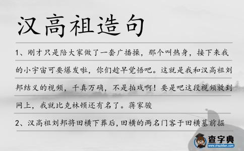 漢高祖造句