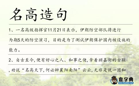 名高造句