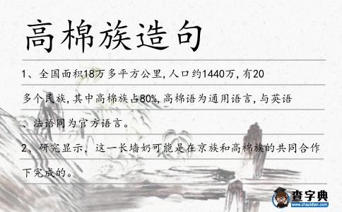 高棉族造句