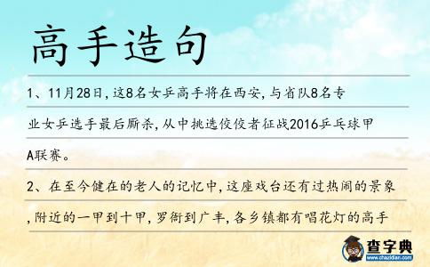 高手造句