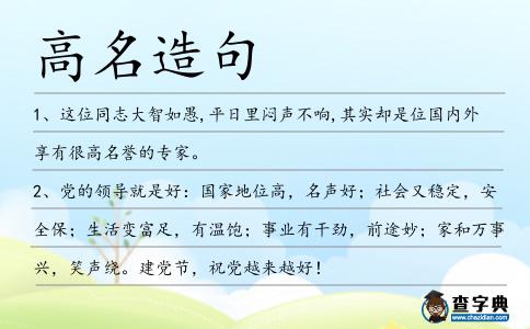 高名造句