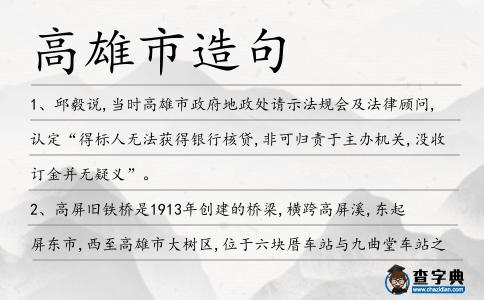 高雄市造句