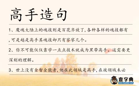 高手造句