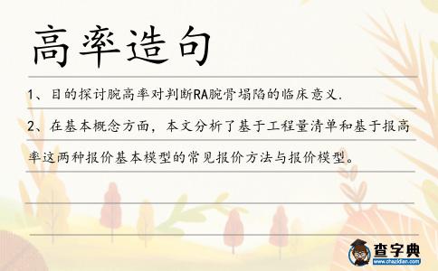 高率造句