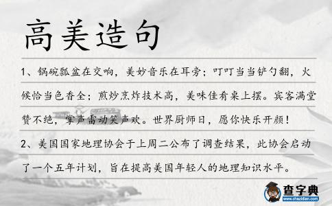 高美造句
