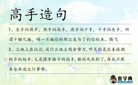 高手造句