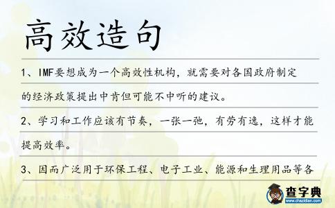 高效造句
