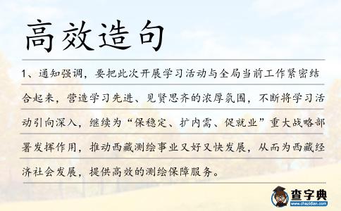 高效造句