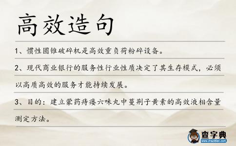 高效造句